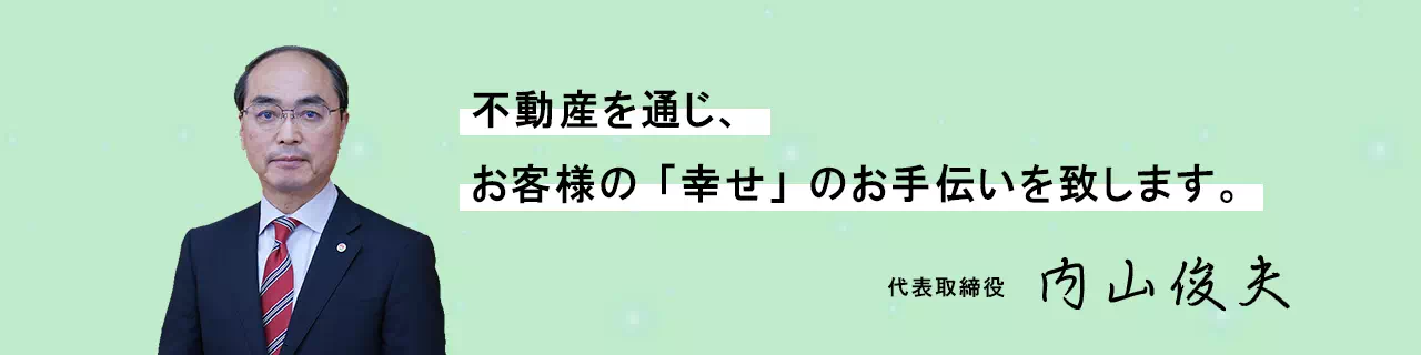 株式会社エーアンドエム不動産代表取締役