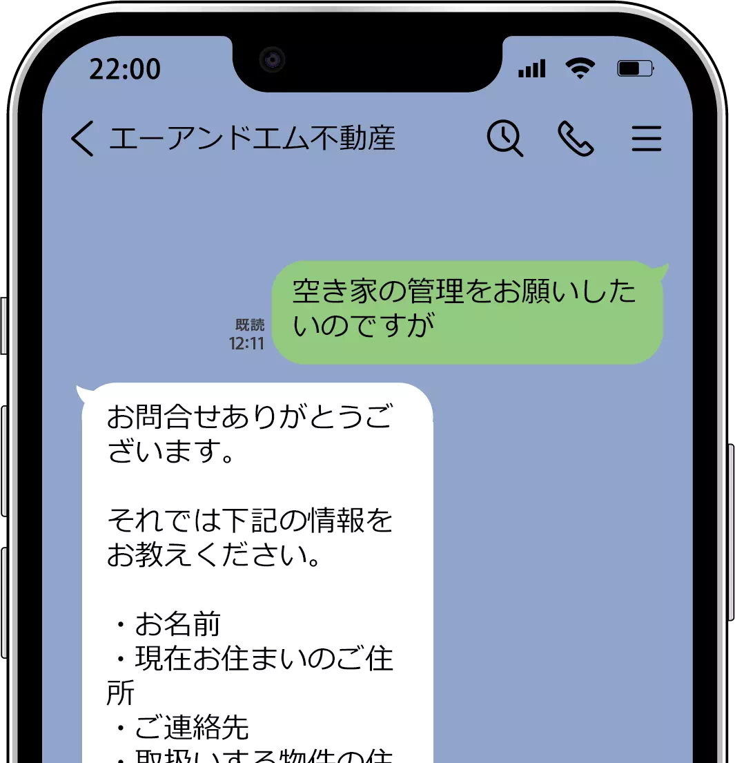 LINEお問合せ画面